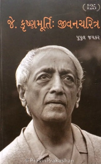 J. Krishnamurti Jivan Charitra - Retail Maharaj