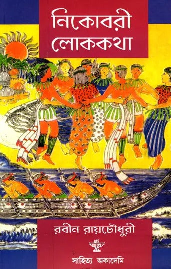 Nicobari Lokakatha (Bengali)