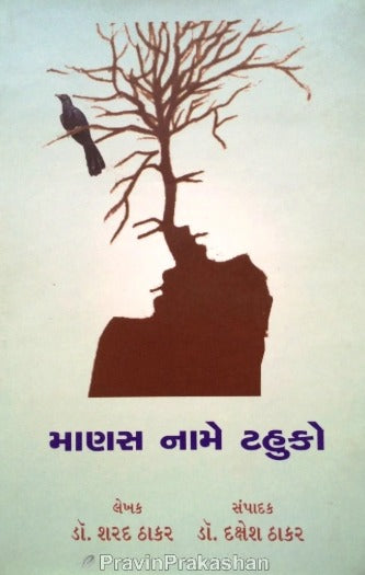 Manas Name Tahuko - Retail Maharaj
