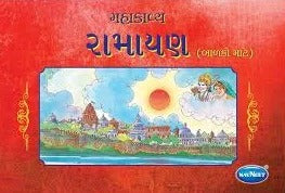 Mahakavya Ramayan - Retail Maharaj