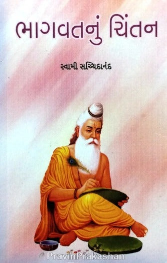 Bhagwatnu Chintan - Retail Maharaj