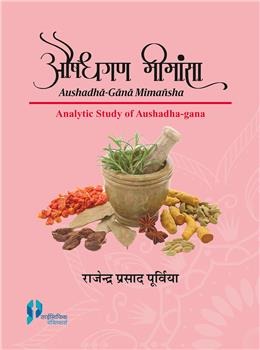 Aushadha-Gana Mimansha (Analytic Study of Aushadha-Gana) - Retail Maharaj