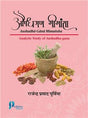 Aushadha-Gana Mimansha (Analytic Study of Aushadha-Gana) - Retail Maharaj