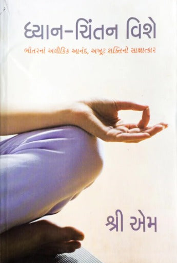 Dhyan Chintan Vishe - Retail Maharaj