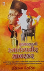 Mahaparakrami Swatantravir Savarkar - Retail Maharaj