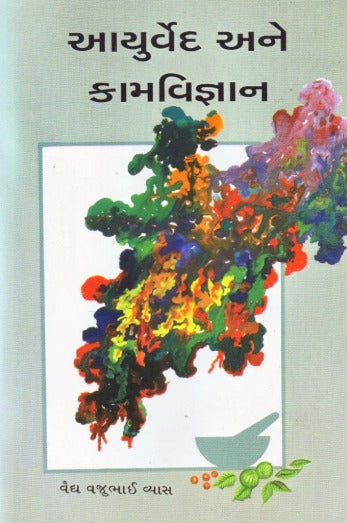 Aayurved Ane Kamvignan - Retail Maharaj