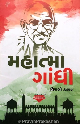 Mahatma Gandhi (Gajanan) - Retail Maharaj