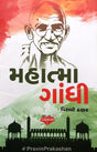 Mahatma Gandhi (Gajanan) - Retail Maharaj