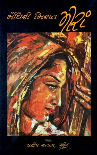 Mongheri Mirat Mira - Retail Maharaj