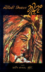 Mongheri Mirat Mira - Retail Maharaj