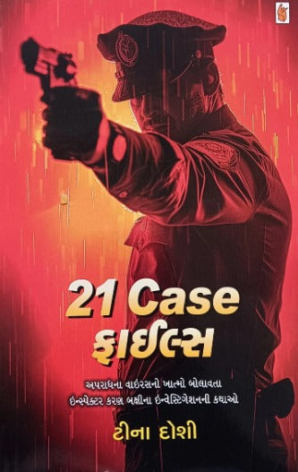 21 Case Files