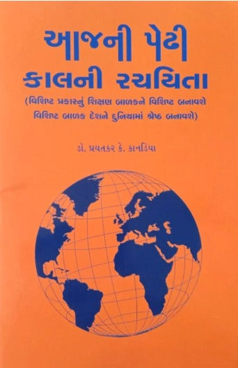 Aajni Pedhi Kaalni Rachayita - Retail Maharaj