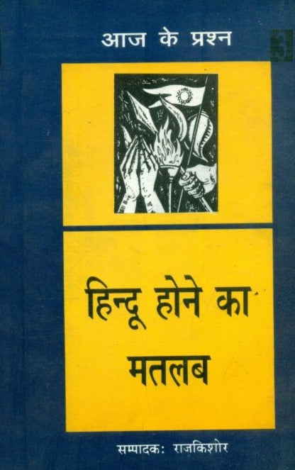 Hindu Hone Ka Matlab - Retail Maharaj