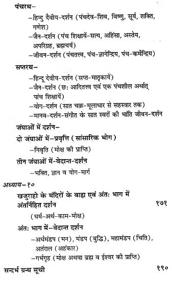 Khajuraho Mai Kam Aur Darshan - Retail Maharaj