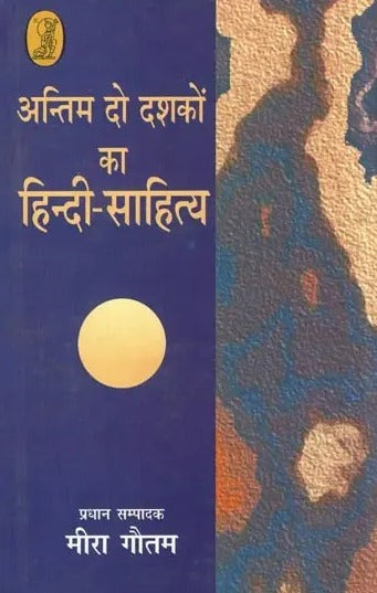 Anthim Do Dashkon Ka Hindi-Sahitya