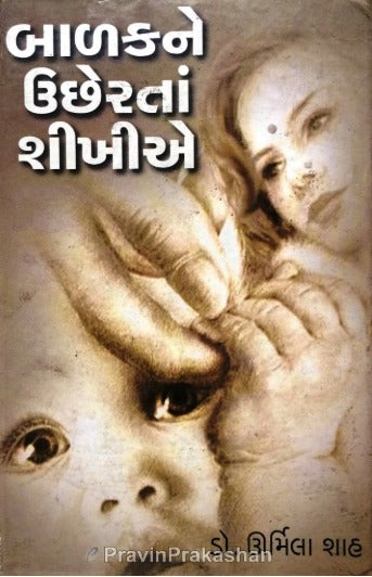 Balakne Uchherta Shikhie - Retail Maharaj