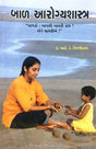 Bal Aarogyashashtra ( Soft Bound ) - Retail Maharaj