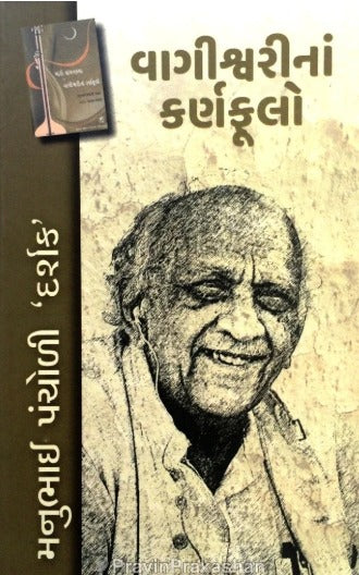 Vagishwarina Karnafoolo