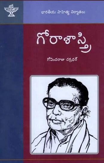 Gora Sastri - A Monograph in Telugu by Govindaraju Chakradhar