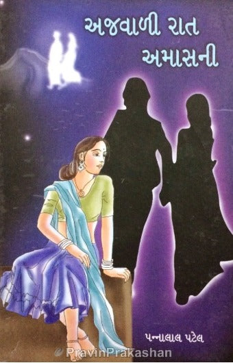 Ajvali Rat Amasni - Retail Maharaj