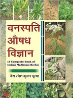 Vanaspati Aushadh Vighyan (A Complete Book of Indian Medicinal Herbs) (Hindi) - Retail Maharaj