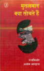 Musalman Kya Sochte Hain - Retail Maharaj