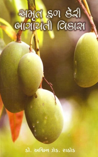 Amrut Fal Keri : Bagayati Vikas - Retail Maharaj