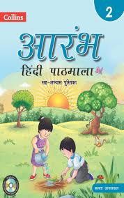 Aarambh Hindi Pathmala Book 2 - Retail Maharaj