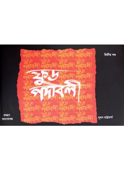 Foodpadaboli 2 - Retail Maharaj