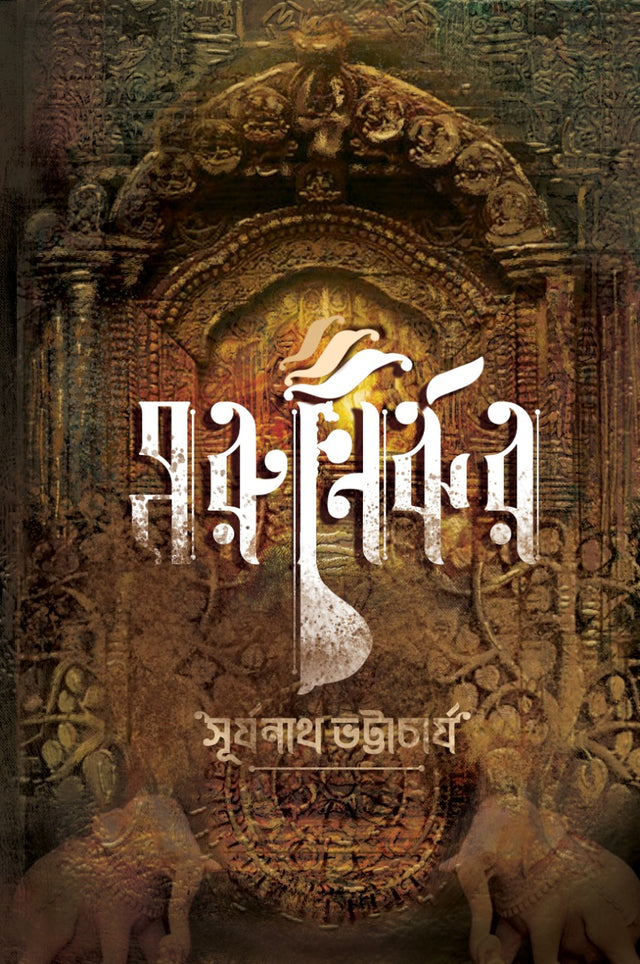 Marunirjhar - Retail Maharaj