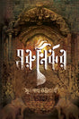Marunirjhar - Retail Maharaj