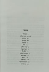 Barunisnan O Onyanno Golpo