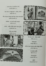 Bangalir Smritir Pesha O Peshajibira Vol.1