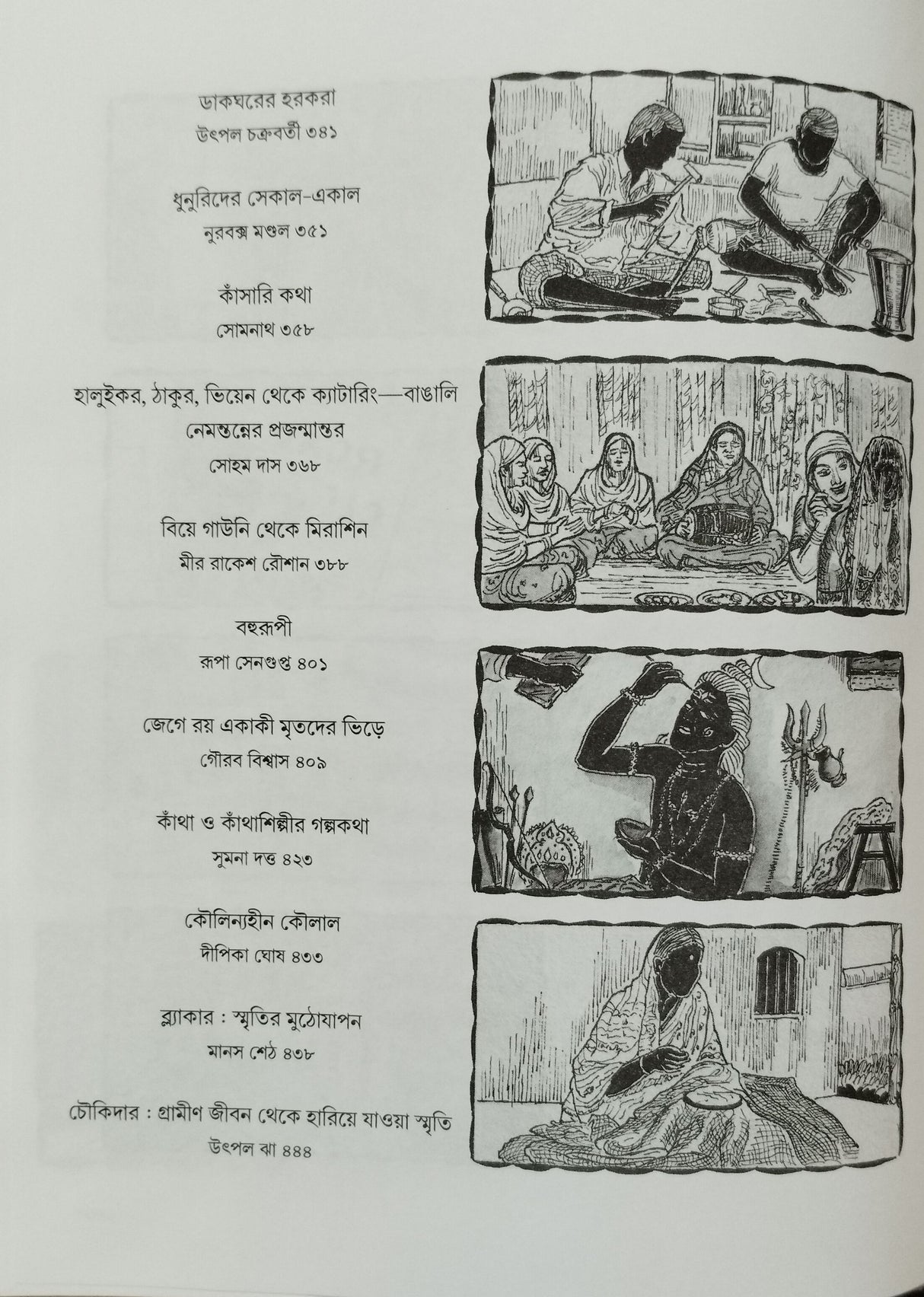 Bangalir Smritir Pesha O Peshajibira Vol.1