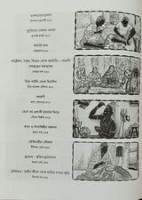 Bangalir Smritir Pesha O Peshajibira Vol.1