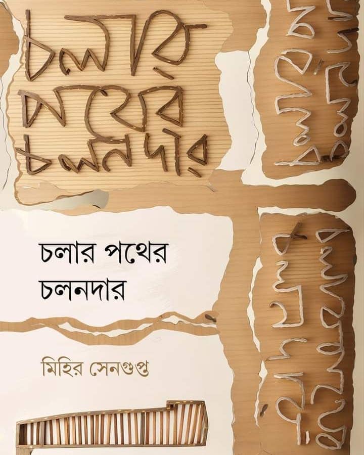 Chalar Pother Chalandar