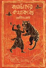 Baghachander Kathakabya (Bengali Version)