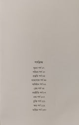 Baghachander Kathakabya (Bengali Version)