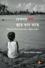 Chetanar Path Jure Shue Ache (Bengali Version)