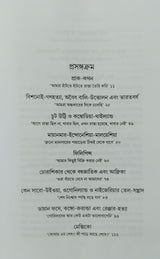 Chetanar Path Jure Shue Ache (Bengali Version)