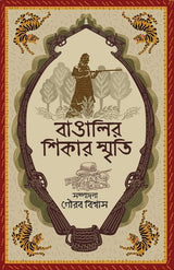 Bangalir Shikar Smriti