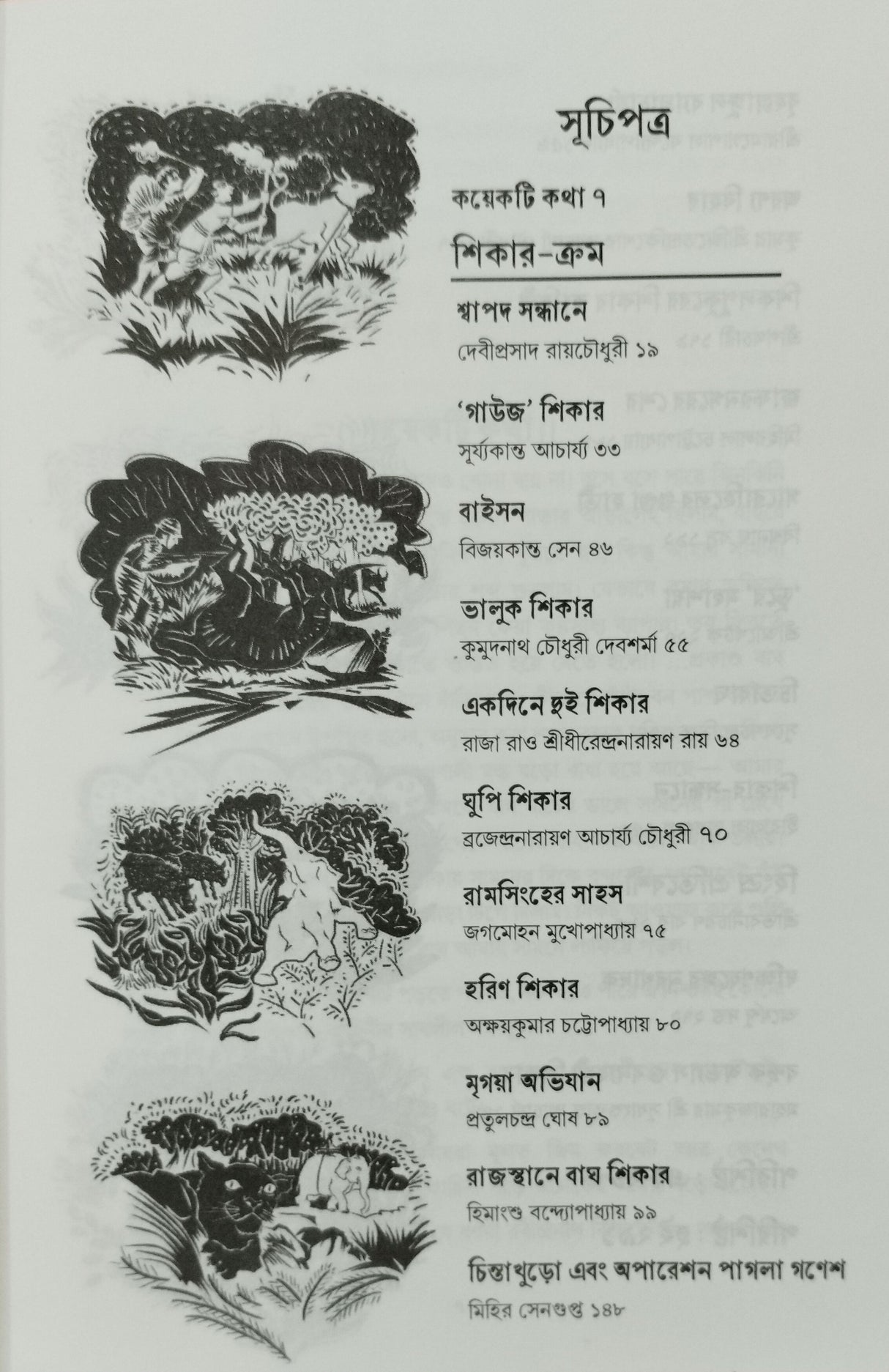 Bangalir Shikar Smriti