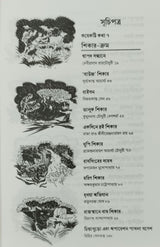 Bangalir Shikar Smriti