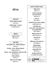 Nirmukhosh Sharod 2025 (Bengali Version) - Retail Maharaj