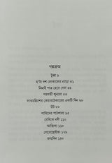Tukka (Bengali Version)