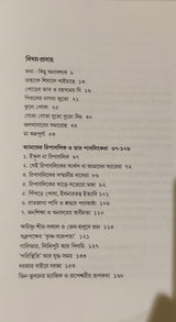 Ahammoker Khudkuro (Bengali Version)