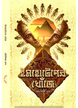 Imhoteper Khoje - Retail Maharaj