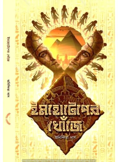 Imhoteper Khoje - Retail Maharaj