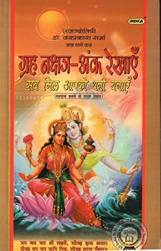 Grah Nakshtra Ankh Rekhaye SAB MIL Aapko Dhani Banaye [Paperback] Jai Prakash Sharma (Lal Dhage Wale) - Retail Maharaj