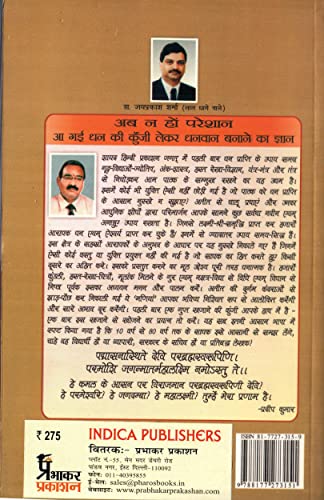 Grah Nakshtra Ankh Rekhaye SAB MIL Aapko Dhani Banaye [Paperback] Jai Prakash Sharma (Lal Dhage Wale) - Retail Maharaj